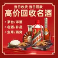 桂林市象山烟酒回收:茅台酒,酒瓶,洋酒,名酒,冬虫夏草,老酒,桂林市象山跃国烟酒经营部